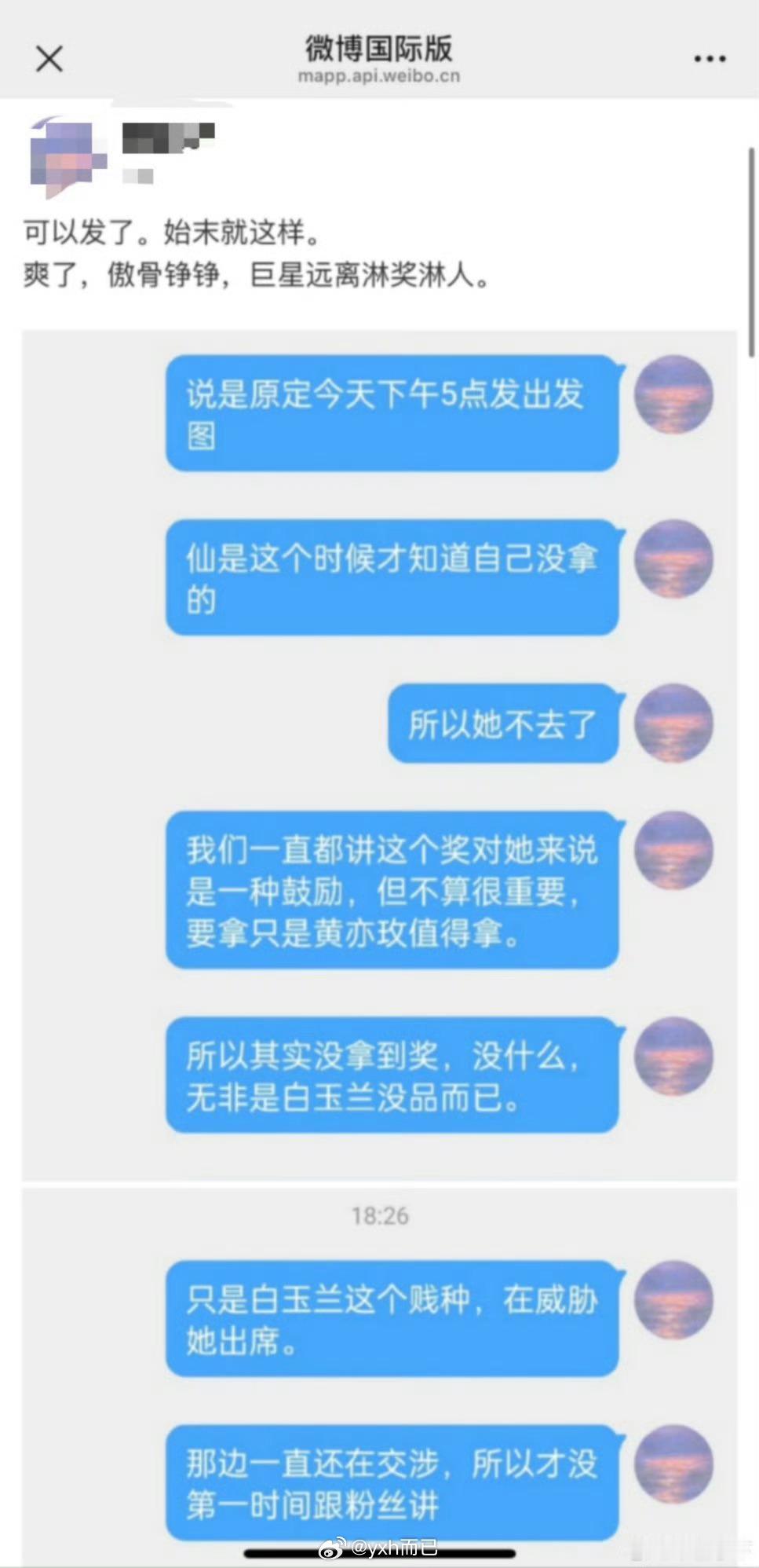 ？不是 天仙不至于吧 ，前期本人和粉丝都一直在造势，知道拿奖的不是自己不去了？？