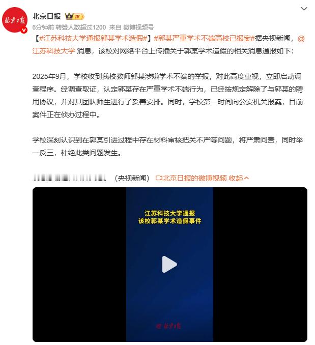 惊闻郭某严重学术不端，高校直接报案处理，这操作够刚！学术不端行为不仅损害学术声誉