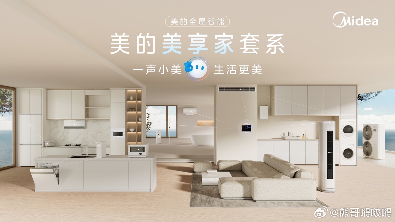 美的全屋智能首批接入微信AI生态6月8日，为给用户提供更智能的交互体验，微信公开