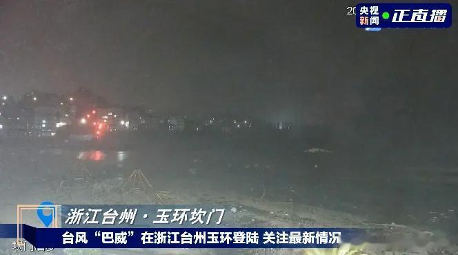 微博知名博主 台风“巴威”在浙江玉环登陆台州爆料台风台风路径台风巴威台风巴威位置