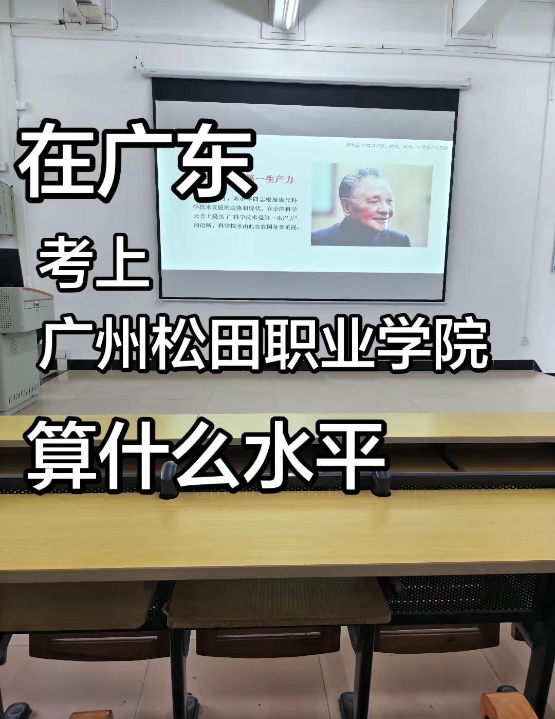 水平广州松田职业学院 高考录取