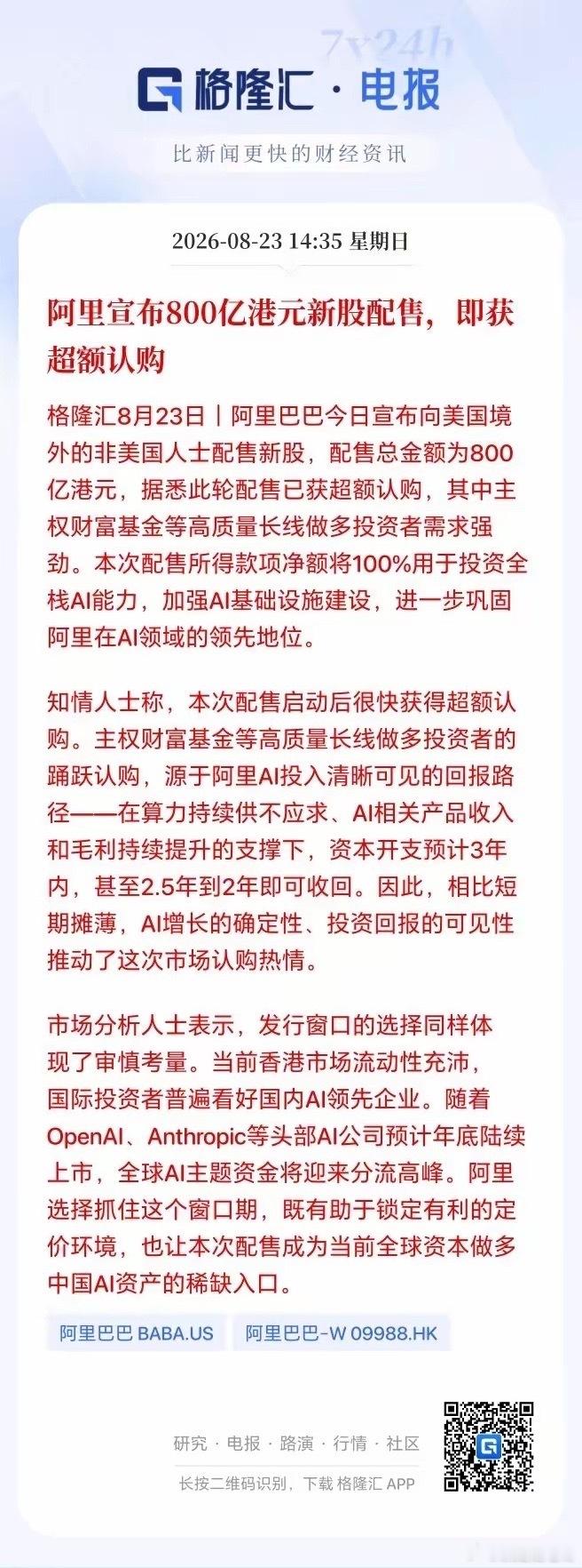 周末国产算力链迎来了重大利好！希望明天能带动整个科技硬件板块修复一波。周末阿里巴