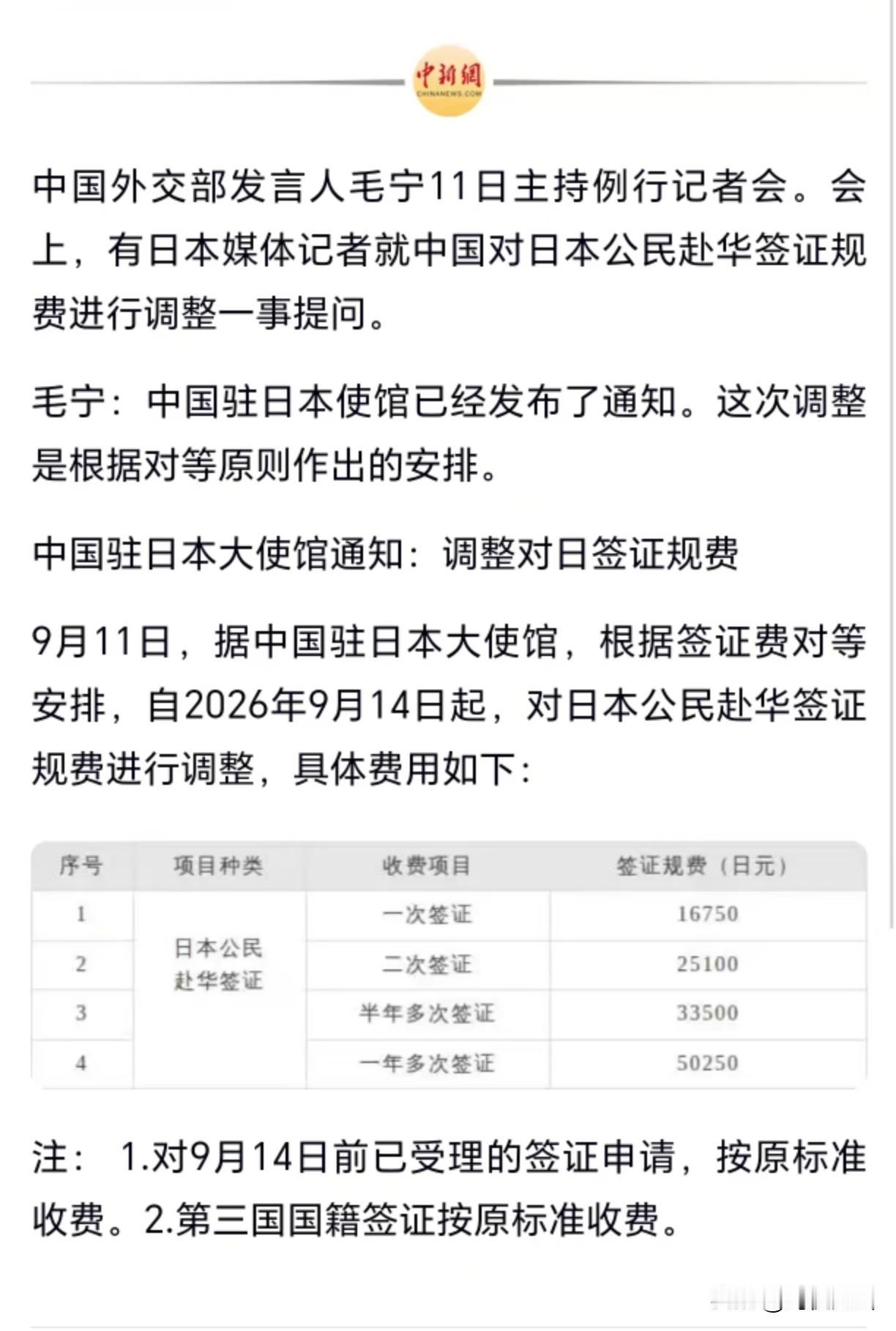 【日本人来华签证费涨超7倍，涨得好！！！】日本人来华一次签证费用由原来的2250