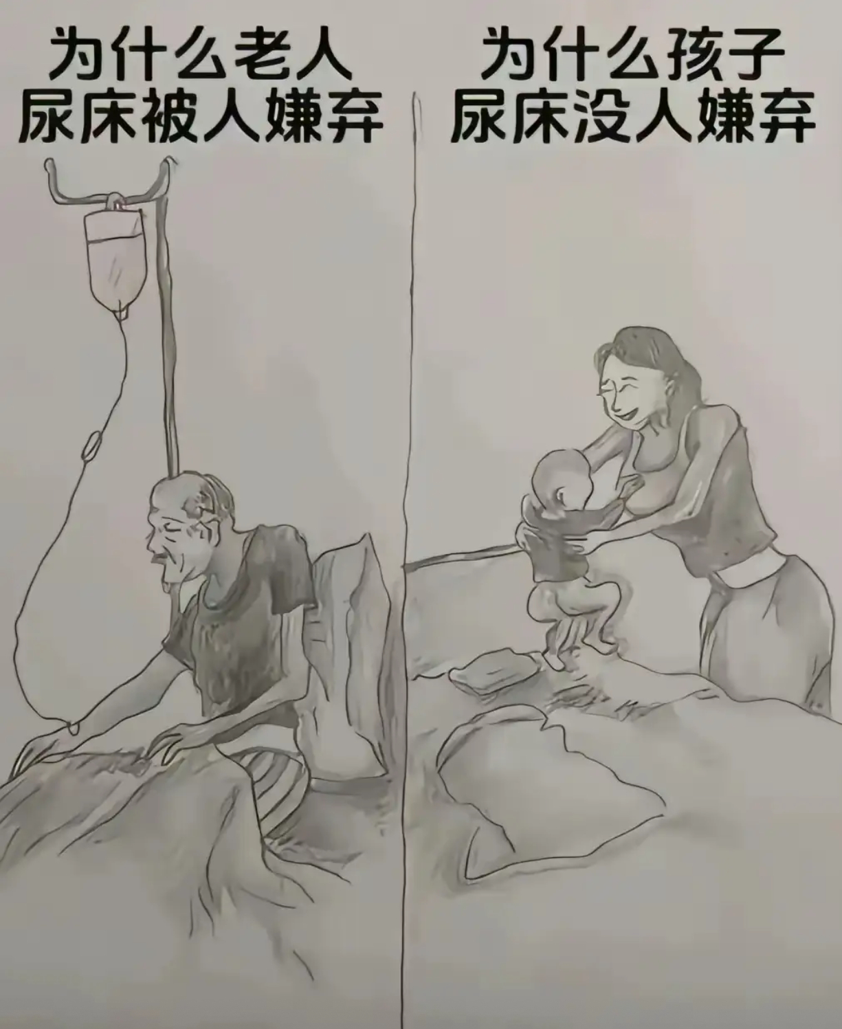 同样是尿床，老人与孩子待遇为何天差地别？ ​​​