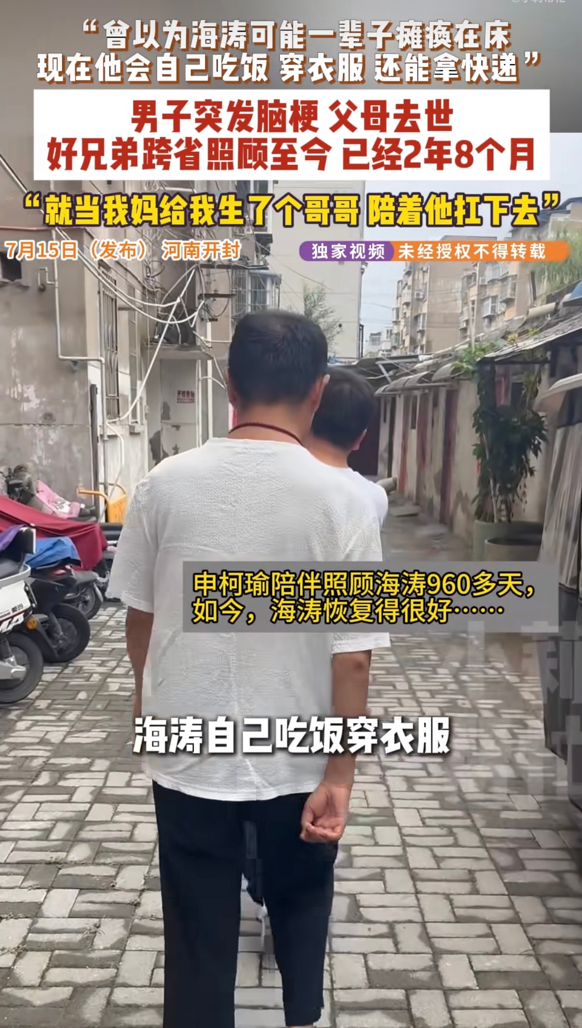 河南脑梗男子被好兄弟接回陕西照顾 照顾一个行动不便的病人九百多天，身心双重消耗，