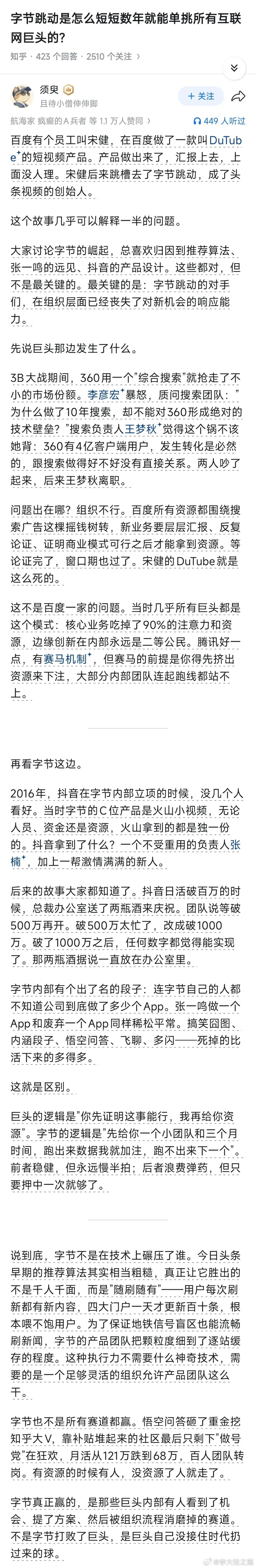 百度公司，可惜了，要是重视，估计没有抖音啥事了