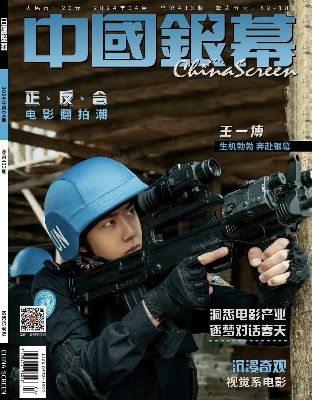 王一博 主演的《长空之王》连续两年被写入甘肃省政府工作报告，《维和防暴队》也将于