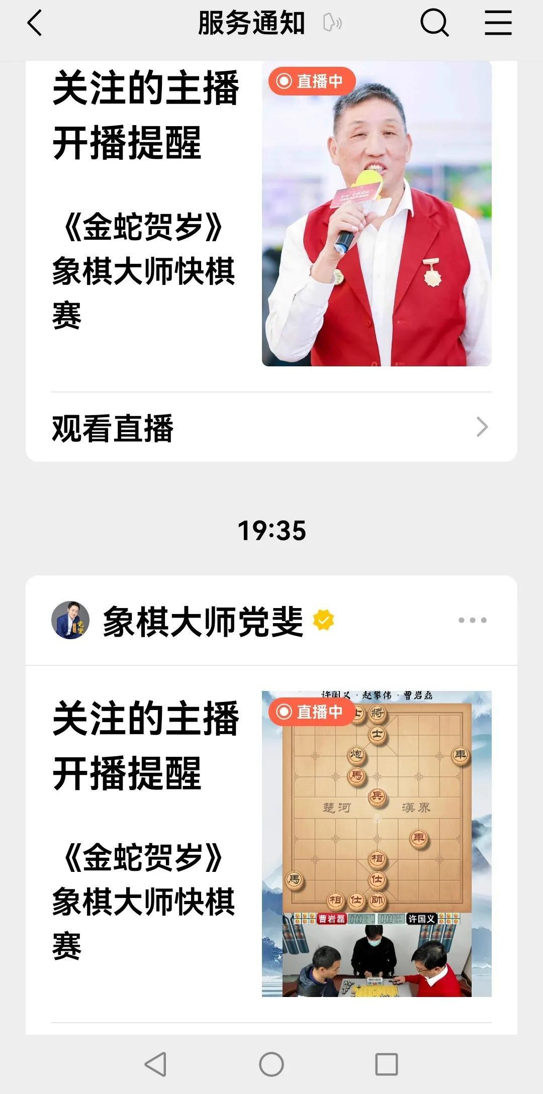 金蛇贺岁杯象棋比赛，柳特大、党斐讲棋直播中
直播间4000多人，同时许银川直播间