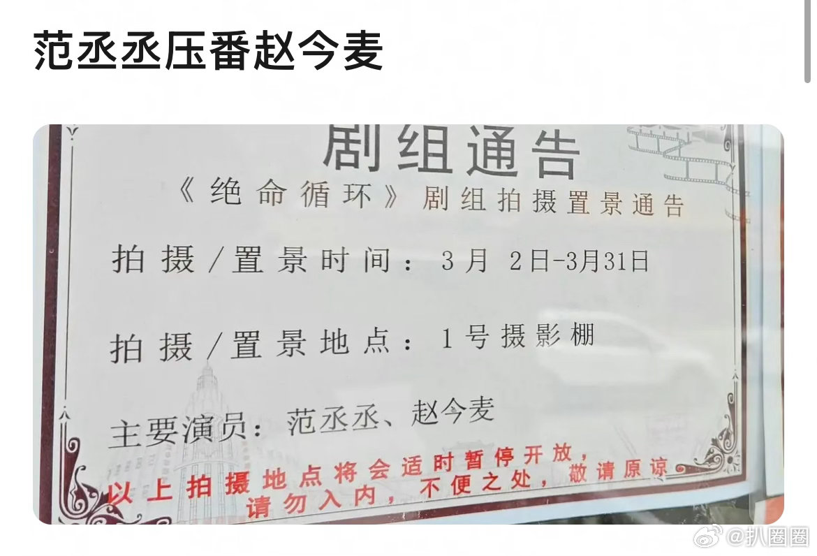 范丞丞赵今麦 绝命循环 这就开始讨论番位了～