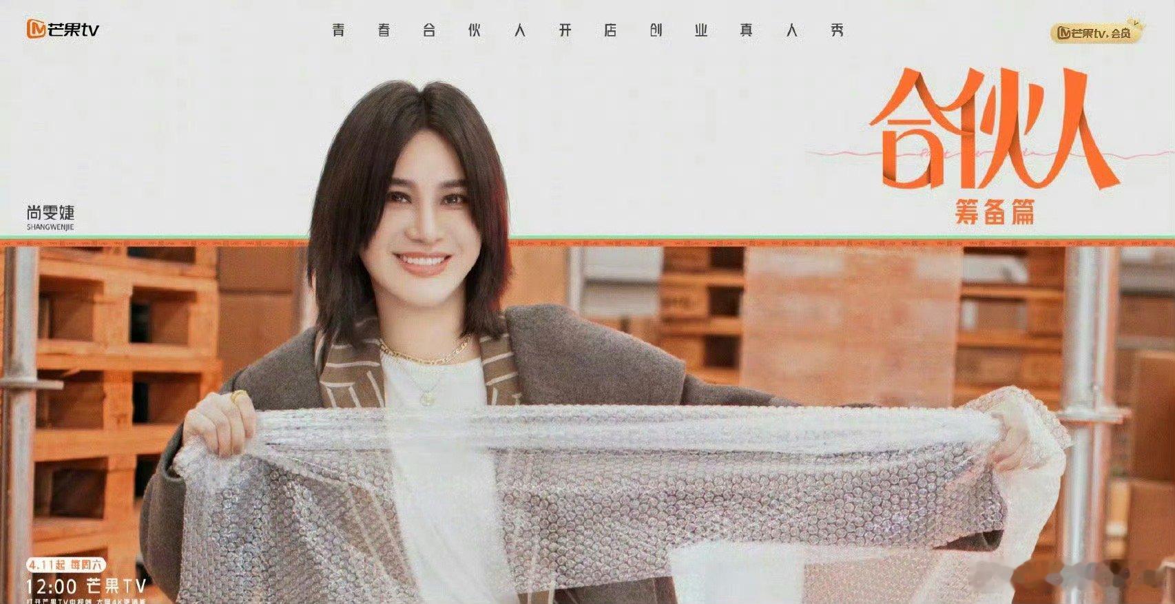 内娱最强阵容实锤！合伙人人均五个title起步，个个都能打合伙人人均五个titl