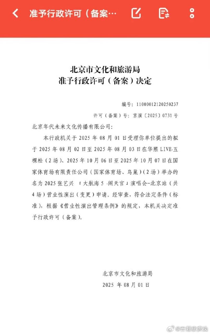 张艺兴2025闹天宫巡演北京站在国家体育馆-鸟巢举行，10-7刚好也是艺兴的生日