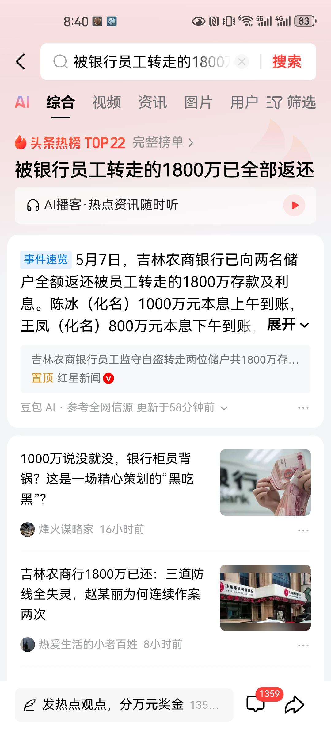 确实在这个事件中，两名储户没有任何一点过错。虽然他们是被犯罪嫌疑人，也就是银行的
