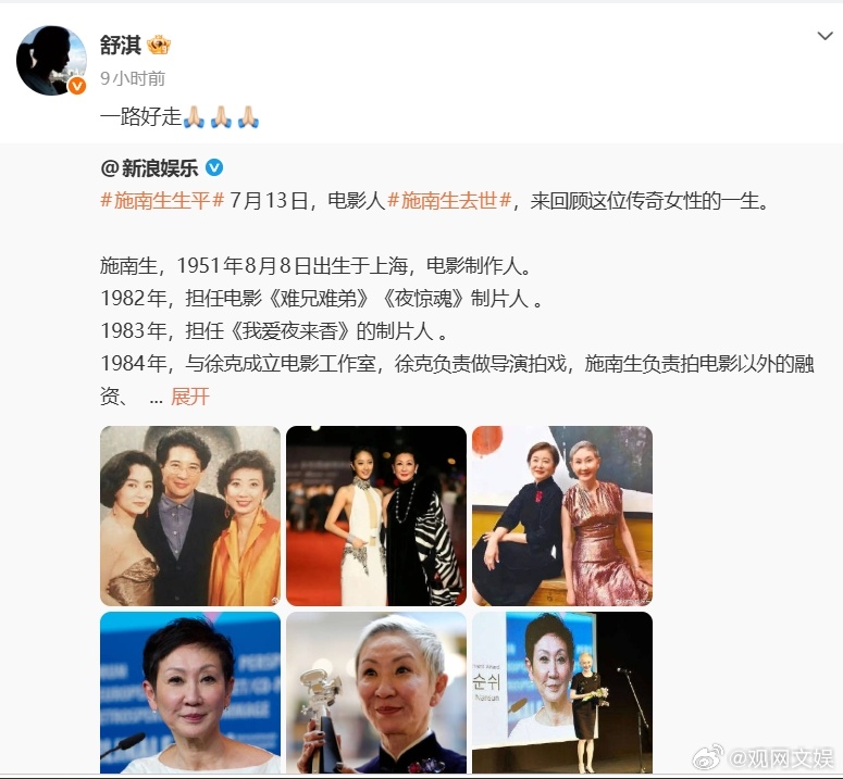施南生因细菌感染引发多重器官衰竭  据施南生电影工作室发布哀告：施南生女士自20