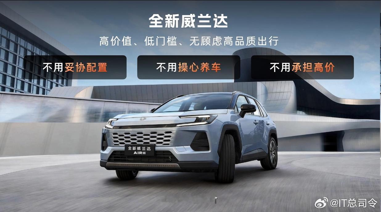 全新威兰达AIR版上市最近这两年整车的价格持续在降价，但是不知道大家发现了没有，