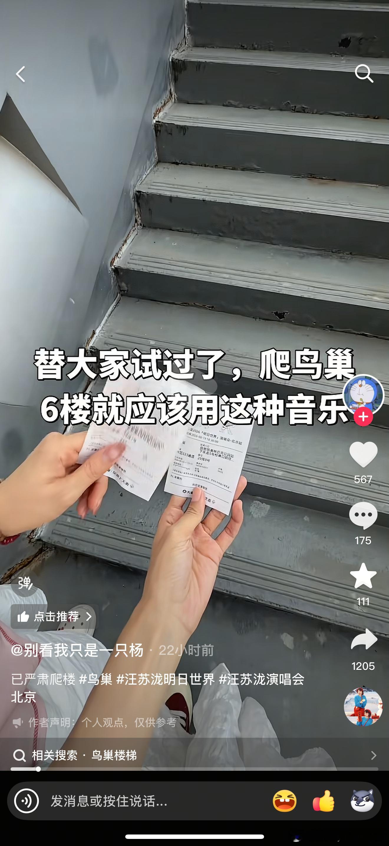 笑晕了 我要留着去大莲花用哈哈哈哈 鸟巢还有电梯 大莲花电梯不给用 