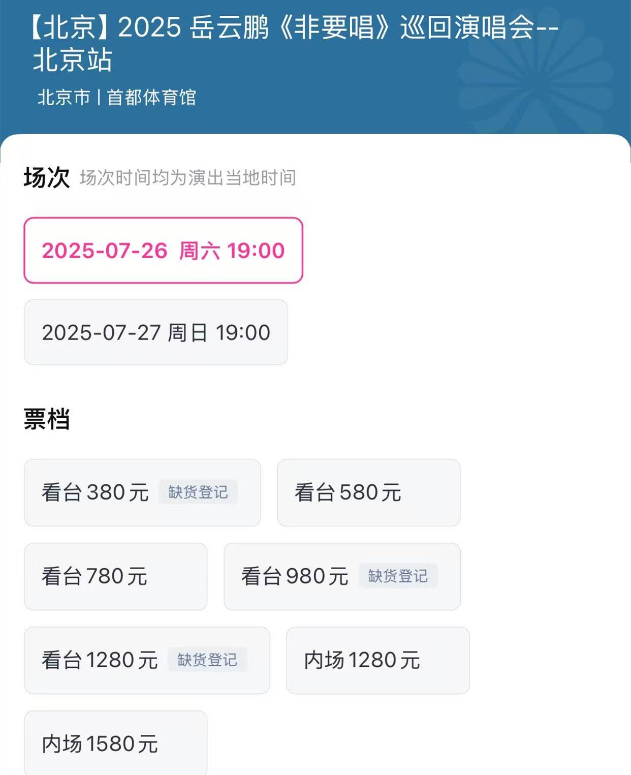 明晚！岳云鹏首场个人演唱会就要与观众见面了。演出临近，票房如何呢？也是大家比较关
