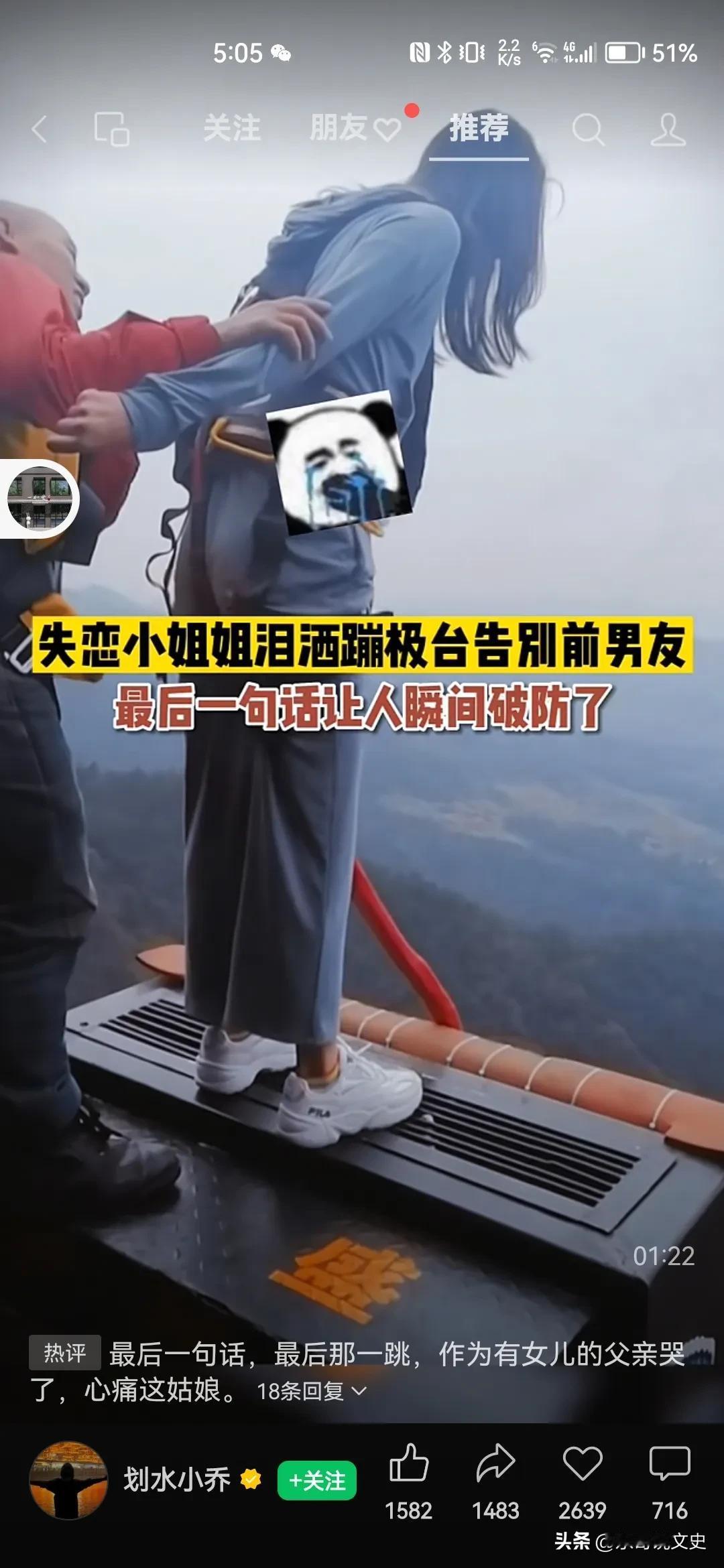 有一个女孩参加蹦极活动。犹豫半天不敢往下跳。
陪伴的朋友说，你今天不是失恋了吗？