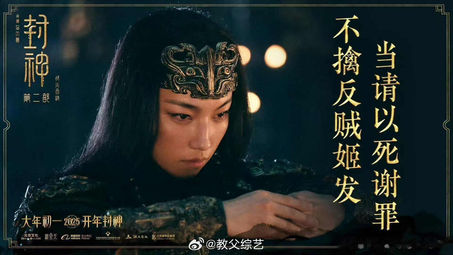 那尔那茜娜然还原封神名场面  这还原太出色，大年初一在《封神第二部》中领略更多！
