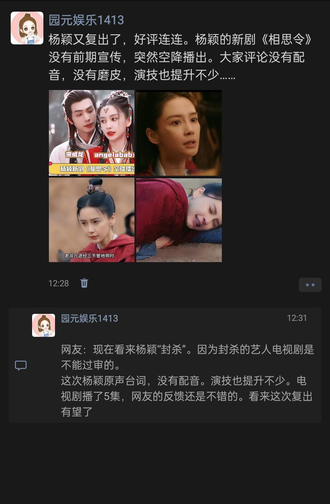 杨颖又复出了，好评连连