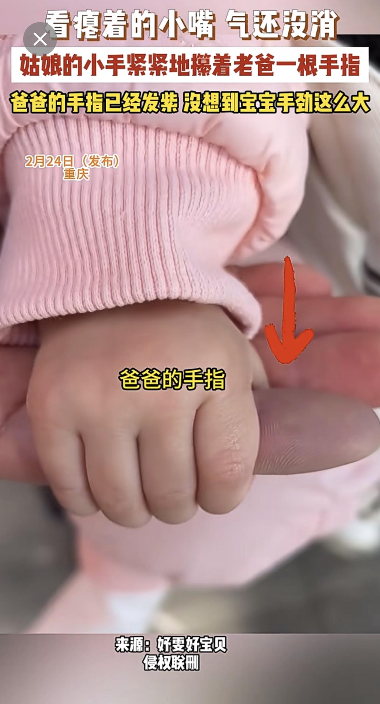 2月24日（发布），重庆，看瘪着的小嘴 气还没消，姑娘的小手紧紧地攥着老爸一根手