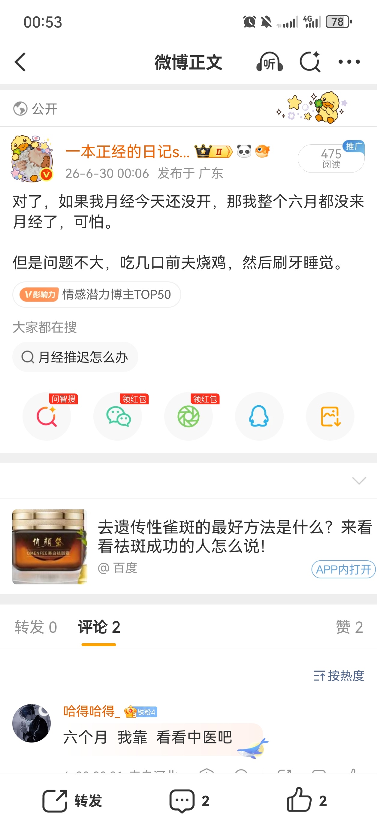 整个六月≠六个月，望周知。根本不知道都是些什么人在上网。 