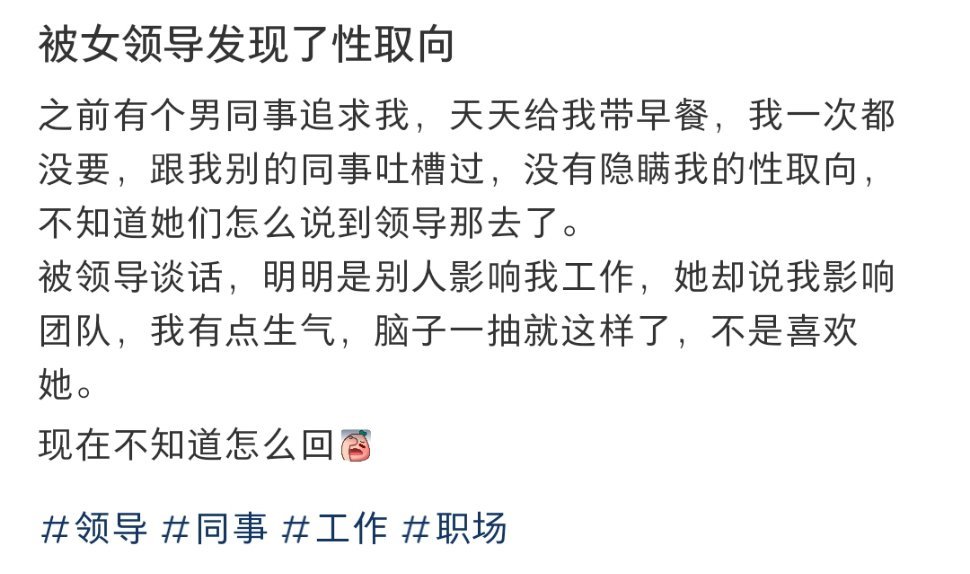 被女领导发现了性取向 ​​​