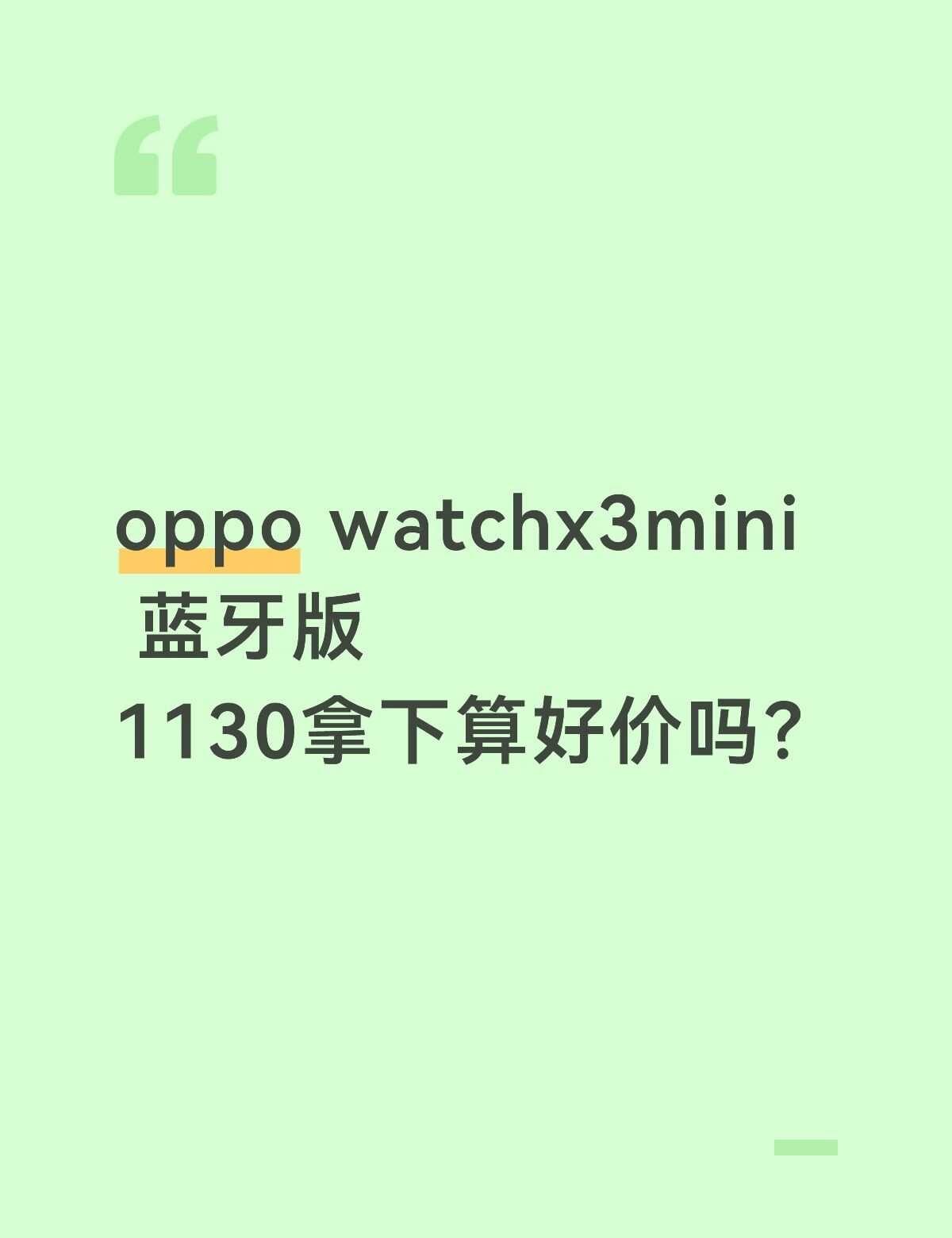 大家的x3mini都是多少钱拿下的哇
在评论区讨论一下吧买手机求推荐 安卓平板