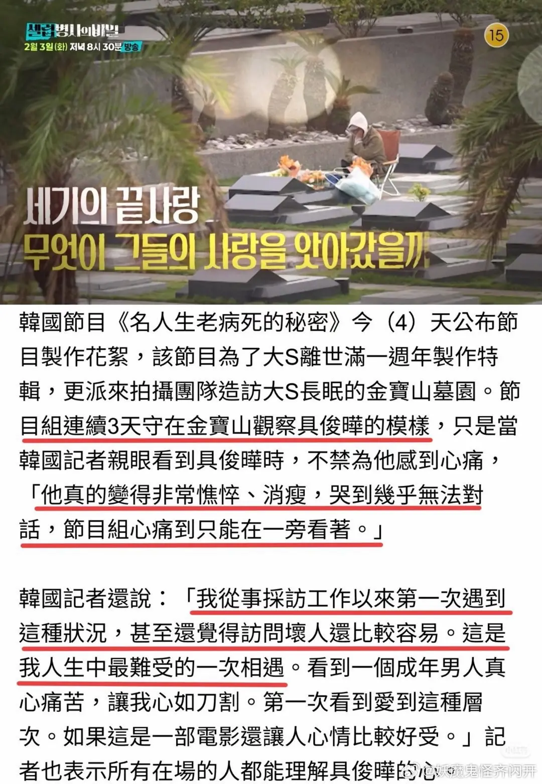 “第一次看到有人爱到这种程度” 节目放弃采访，并保护具俊晔隐私  韩国...