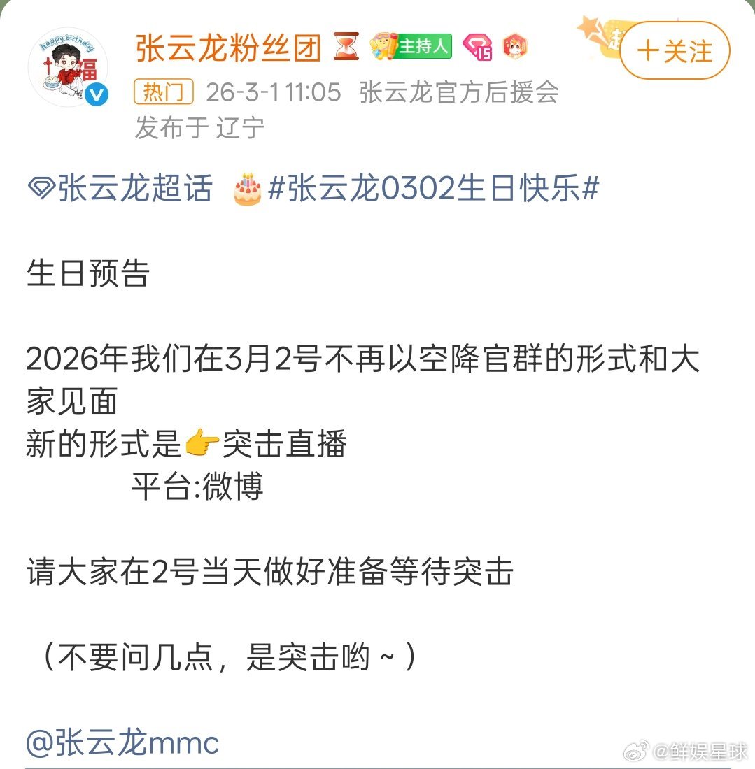 张云龙38岁了张云龙38岁生日照张云龙38岁生日快乐！！ 有生日直播！准备好接受