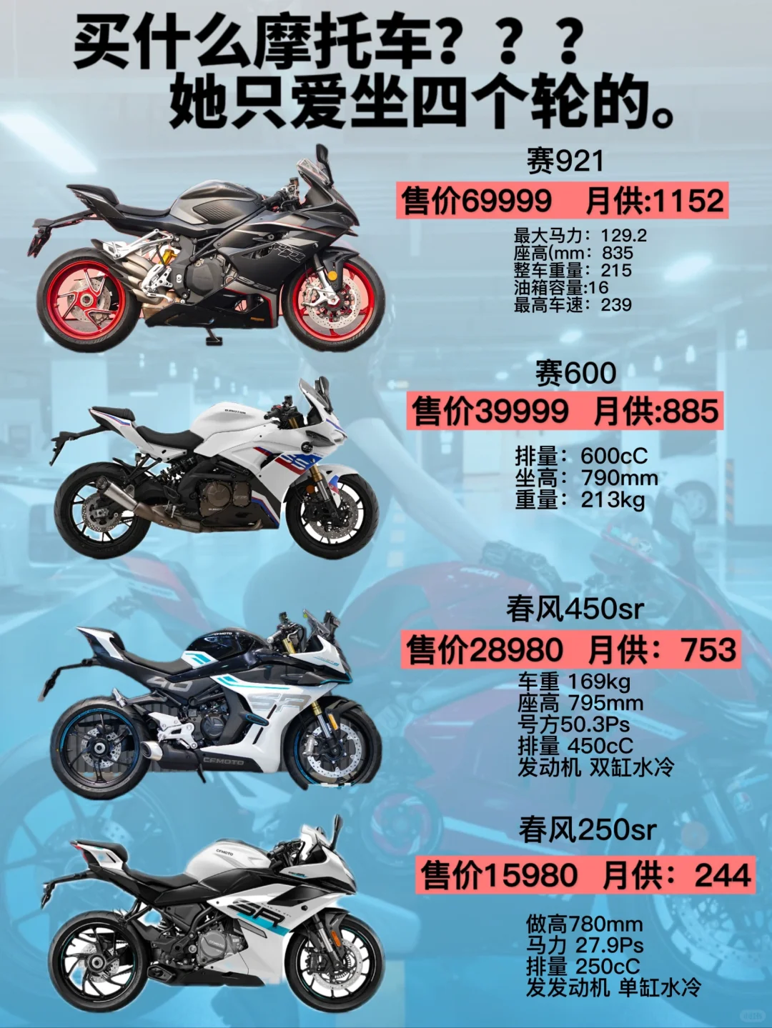 买什么摩托车？？？她兴爱坐四个轮的。
