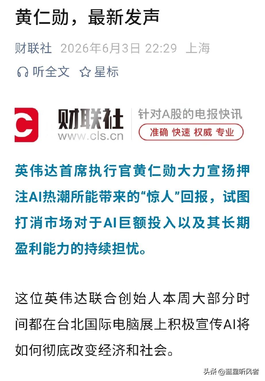 黄仁勋重磅表态！直言质疑AI回报是疯狂行为，AI盈利已经超乎想象
 
本届台北电