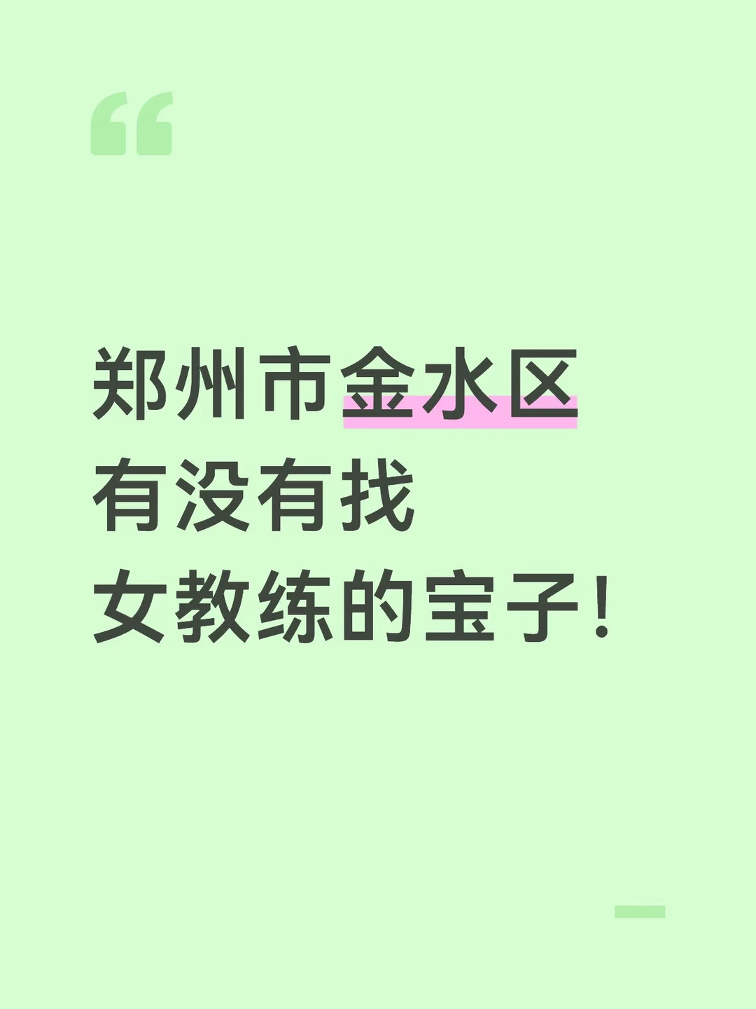 等你～