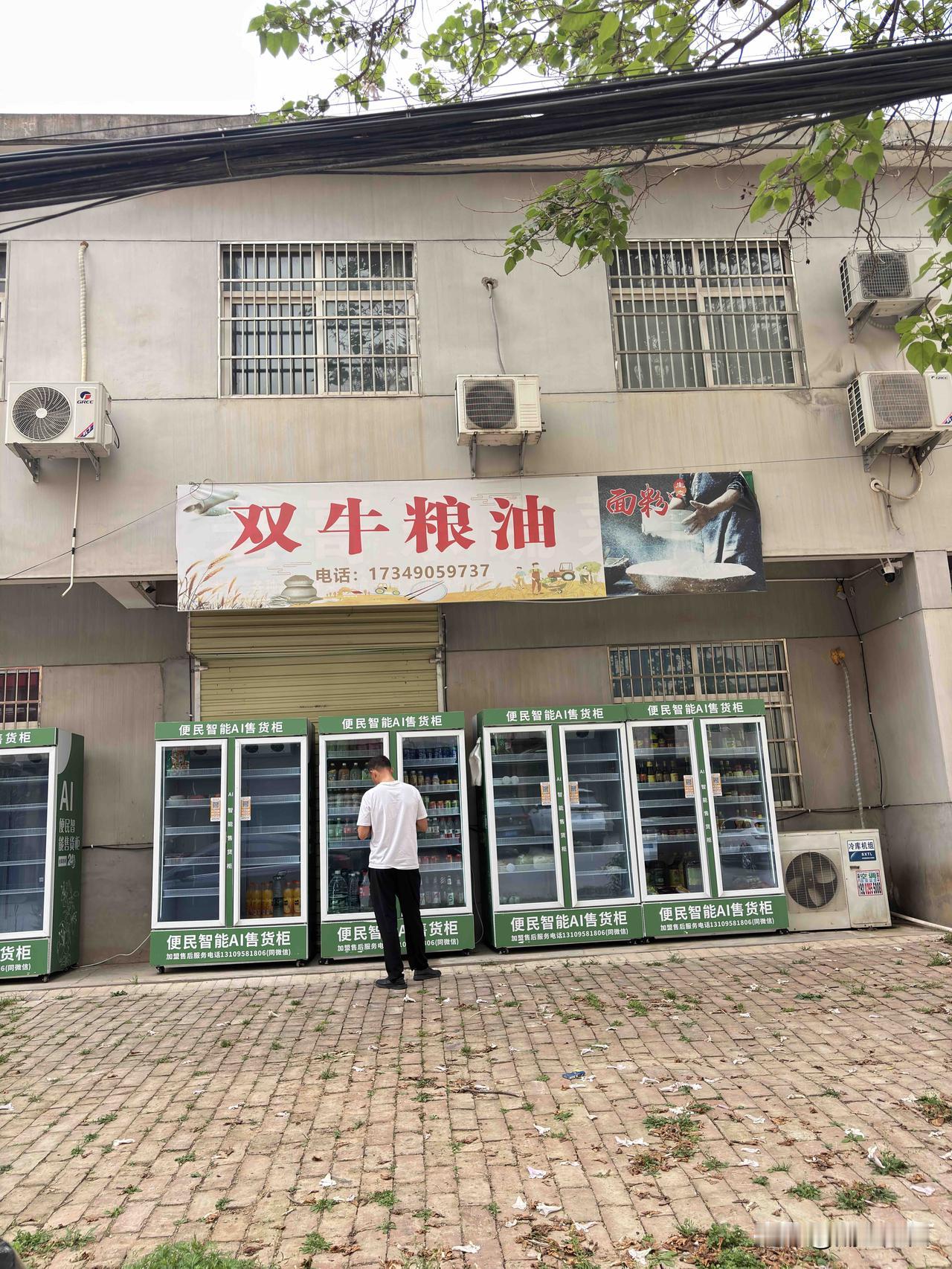 蓝田文姬和园跟前的便民AI智能售货机，这个挺不错的，卖粮油的。
