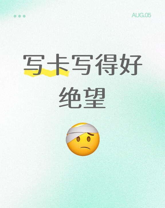 gemini我该怎么降伏你
各种写卡教程都看了，也配合ako老师的预设和3.1写