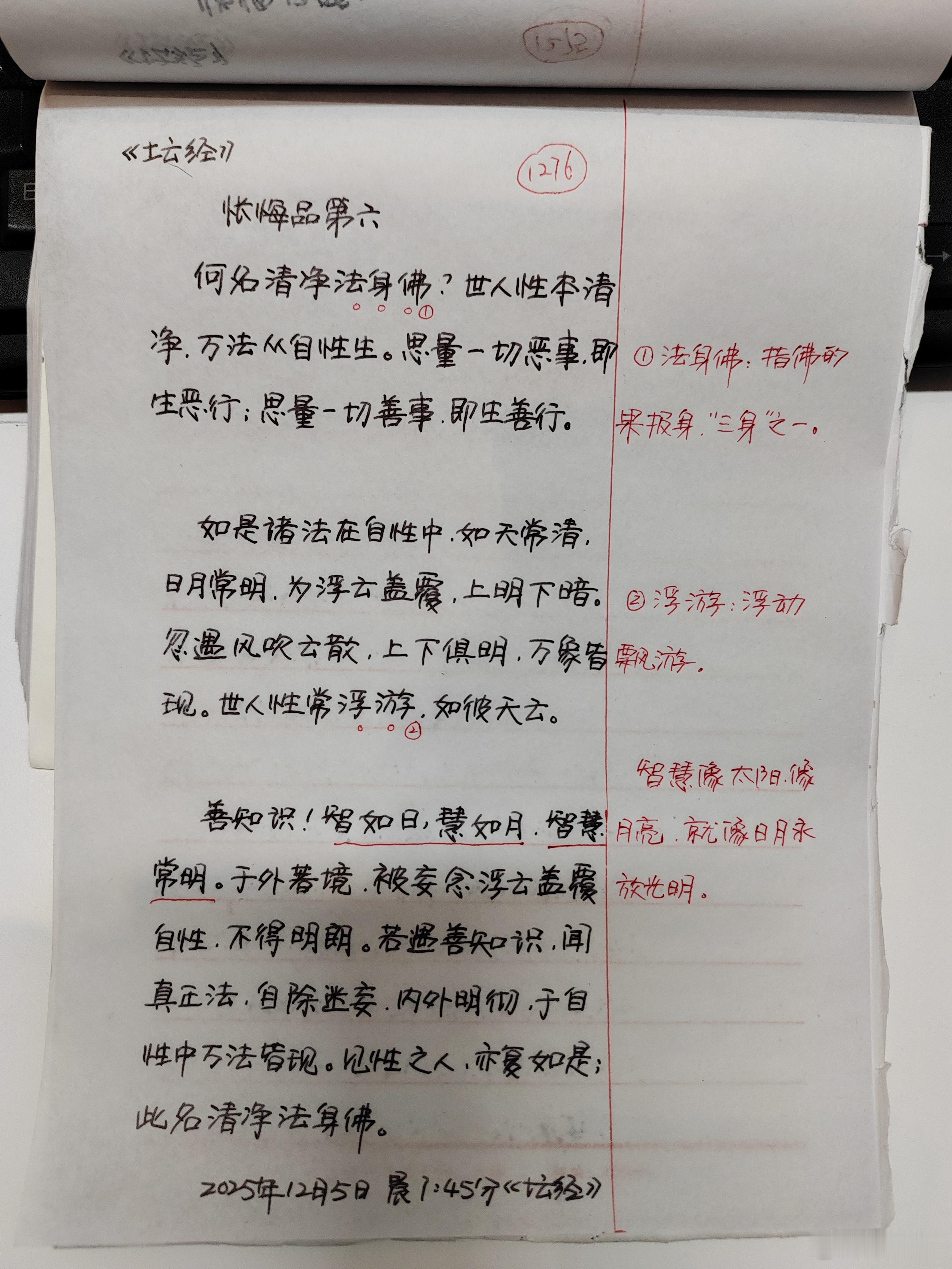 【抄书打卡第1277天:《六祖坛经》全文+注释】善知识，色身是舍宅，不可言皈，向