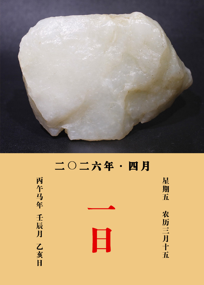 每天一味中草药 陈藏器说：玉泉者，玉之泉液也。非玉屑也。邹澍说：玉为土中之精，水