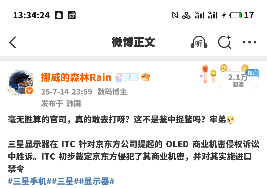 接上次消息，美国禁止进口 BOE OLED 面板 14 年外加 8 个月三星 D