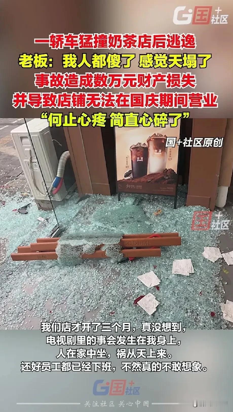 “感觉天都塌了！”江苏淮安，一奶茶店老板刚回家不久，忽然接到电话被告知店铺被车撞