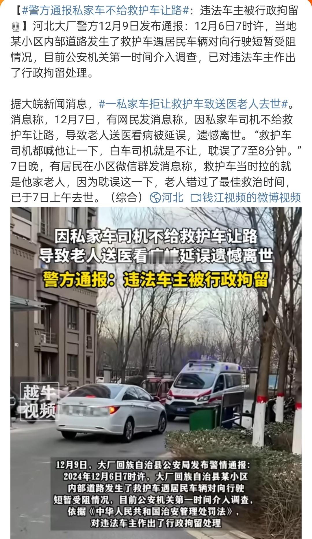 警方通报私家车不给救护车让路 寻衅滋事，必须严惩，遇到特种车辆必须及时让行，这是