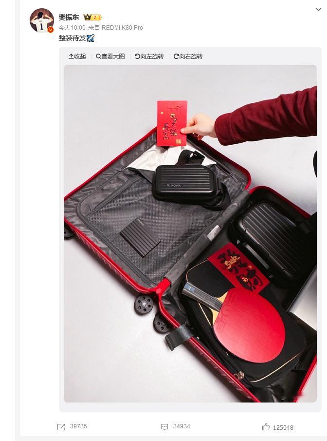 樊振东晒行李箱  ：整装待发✈️行李箱里有球拍、两个红包...所以去哪了？是米兰