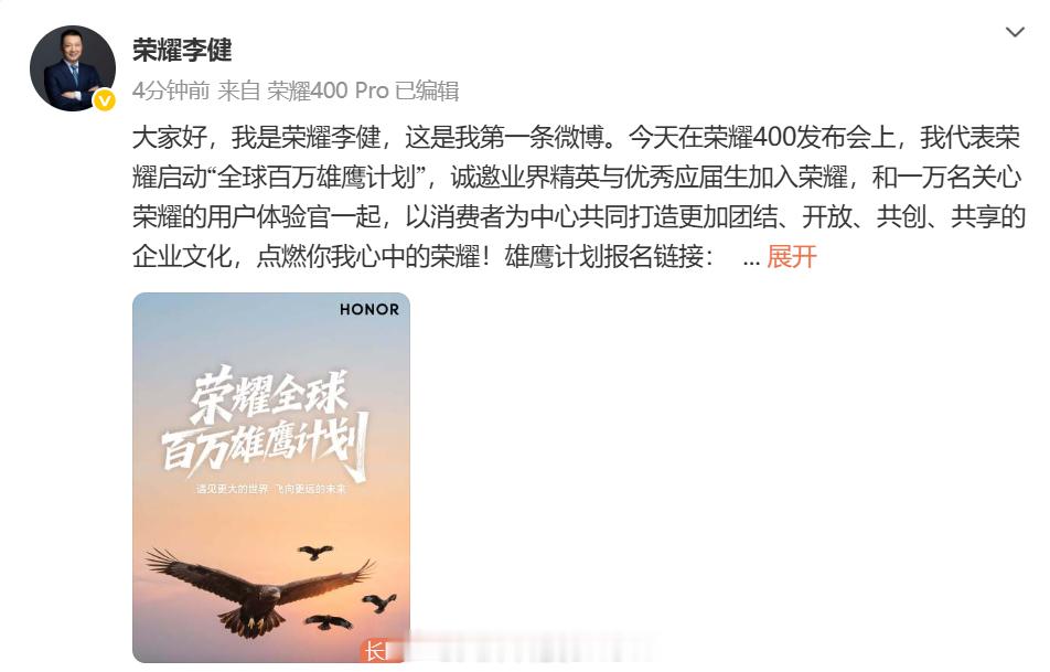 荣耀CEO李健发布会首发微博 荣耀新CEO李健国内首秀太精彩！在发布会上，他用三