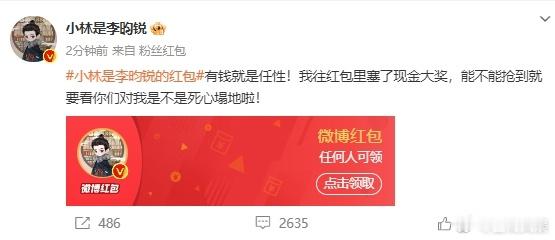 看李昀锐如何凭借 49999微博红包，在粉丝心中掀起一波又一波的感动浪潮。他的这