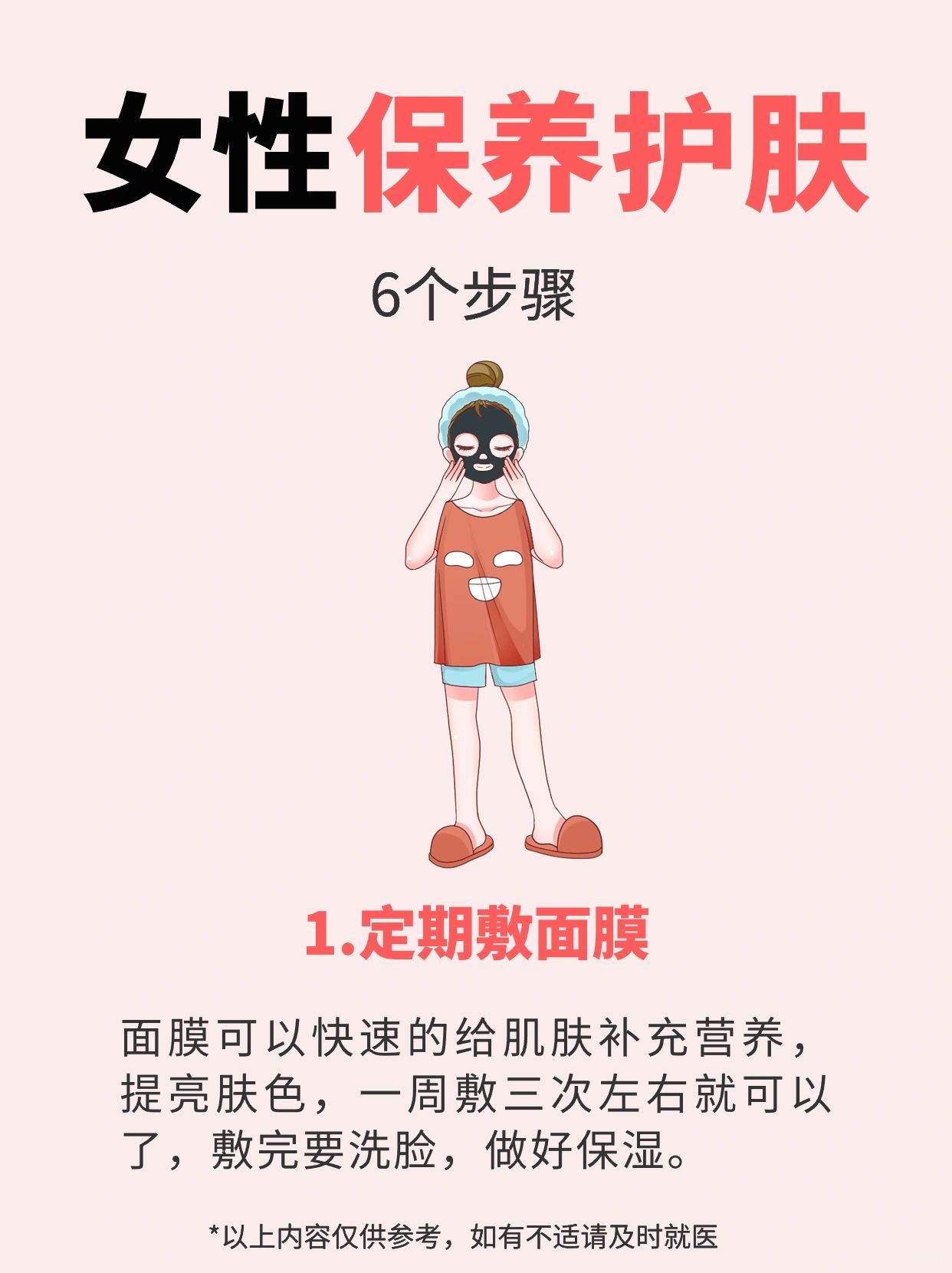 女性保养护肤6个步骤，让你容光焕发！