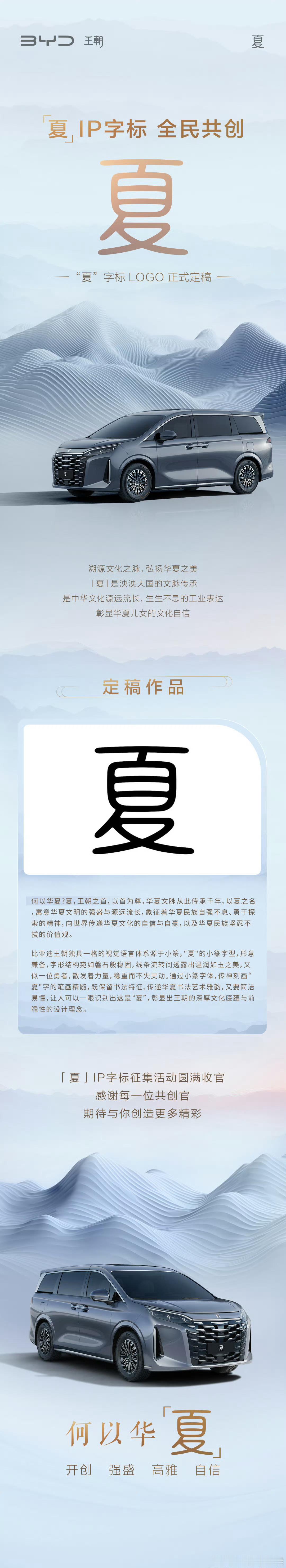 比亚迪王朝网全新 MPV 夏的 LOGO 正式定稿，王朝网总经理路天表示标准:1