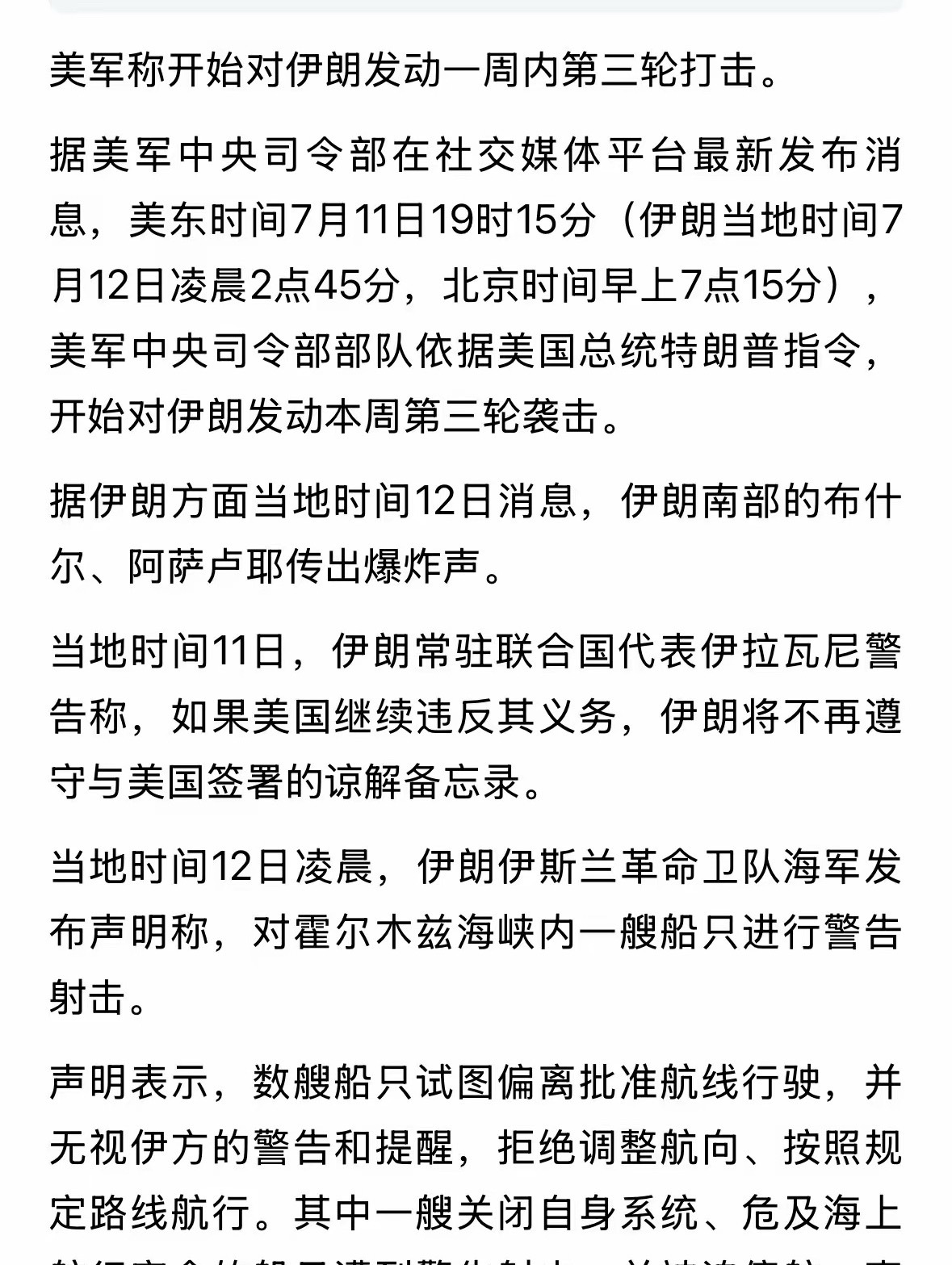 中东又打起来了！！！！霍尔木兹海峡再次关闭！！！看来，下个周科技又要承压了，周五