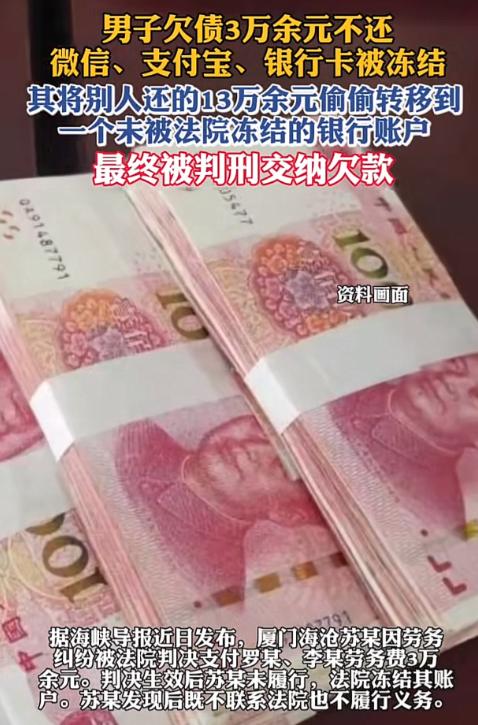 “活该！”厦门，一男子欠两名工人3万元工资不给，二人将其告了，法院判二人胜诉，男