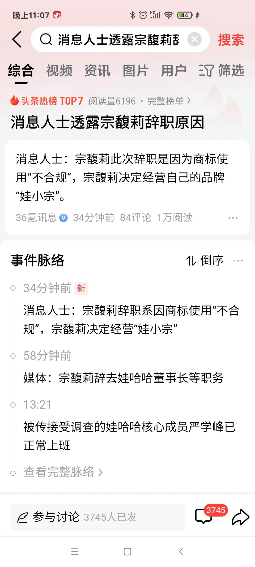 宗馥莉辞去娃哈哈集团董事长等职务！
第一回合，以退为进，赢了一回！
这是第二回合