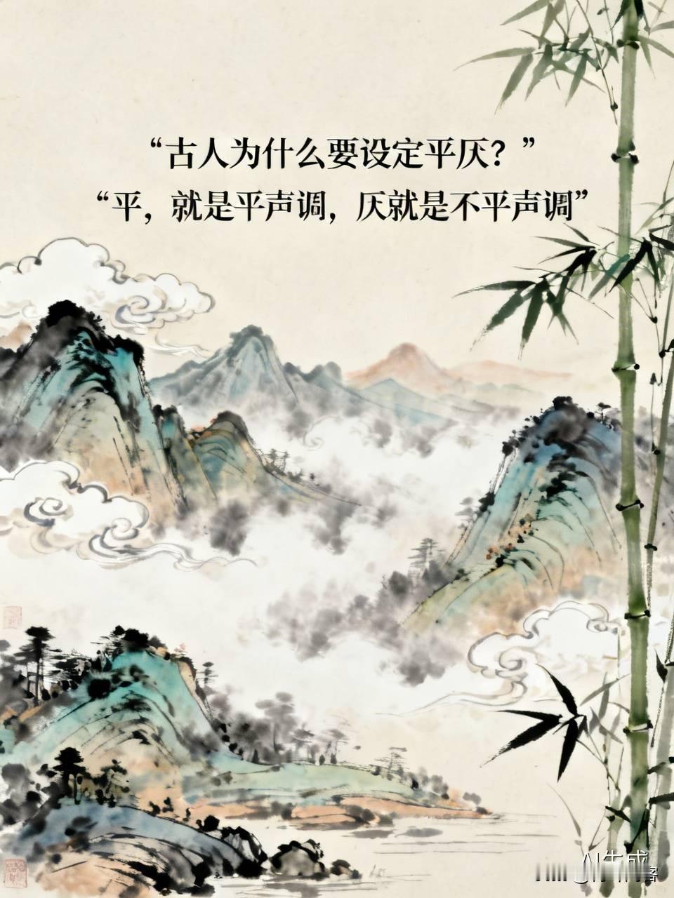 古人为什么要设定平仄? 
平，就是平声调，仄就是不平声调，仄的意思在此就是不平的