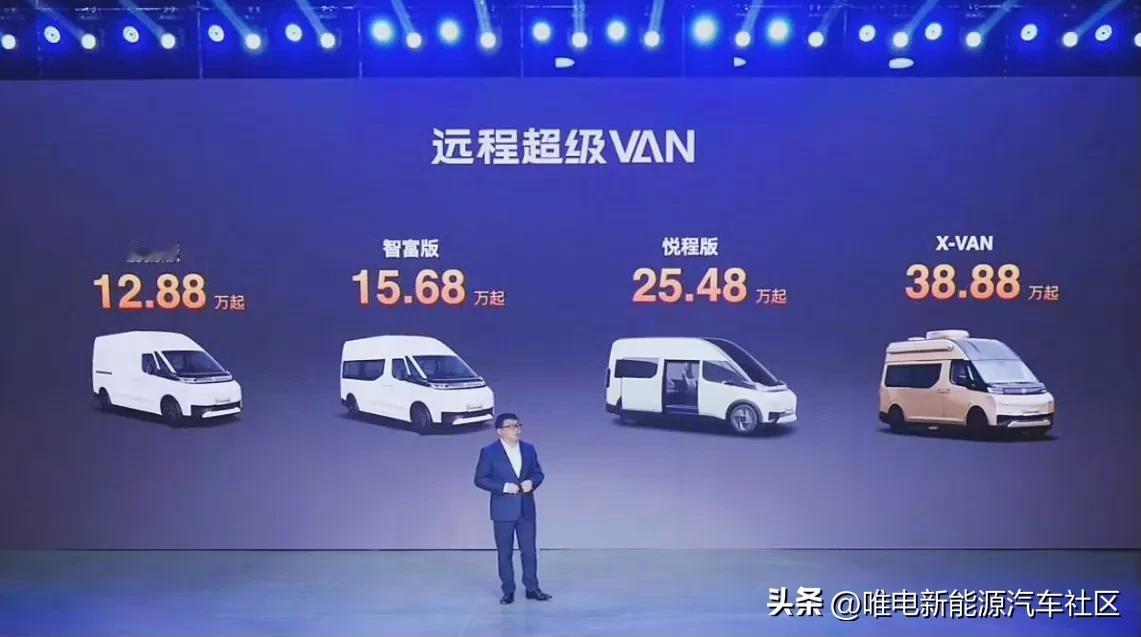 吉利远程超级VAN纯电轻客正式上市，盲窗厢货版12.88万元起，乘用载客版15.