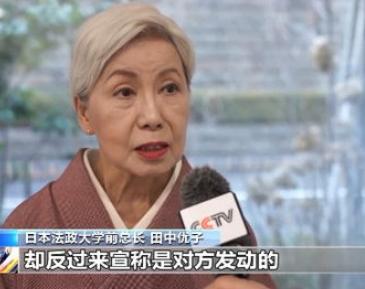 聊起中日关系，日本法政大学前校长田中优子曾抛出一句让舆论当场炸锅的硬核大实话。中